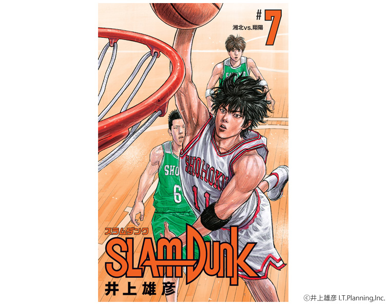 『SLAM DUNK』新装再編版7巻カバー