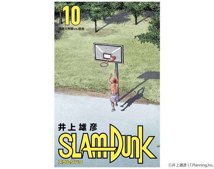 『SLAM DUNK』新装再編版10巻カバー