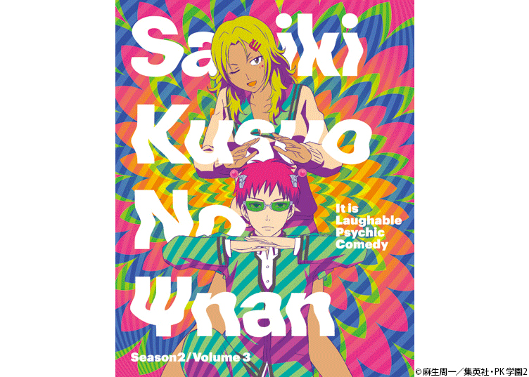 祝 アニメ 斉木楠雄のps難 第2期最終回放送 集英社 週刊少年ジャンプ 公式サイト