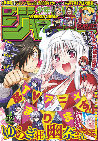 週刊少年ジャンプ32号特別配信について｜集英社『週刊少年ジャンプ