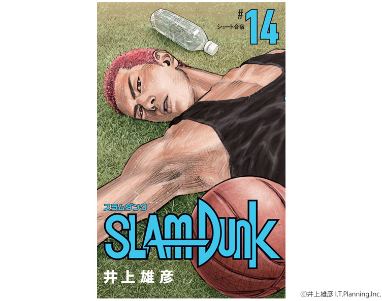 『SLAM DUNK』新装再編版14巻カバー