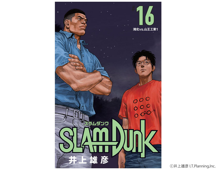 『SLAM DUNK』新装再編版16巻カバー