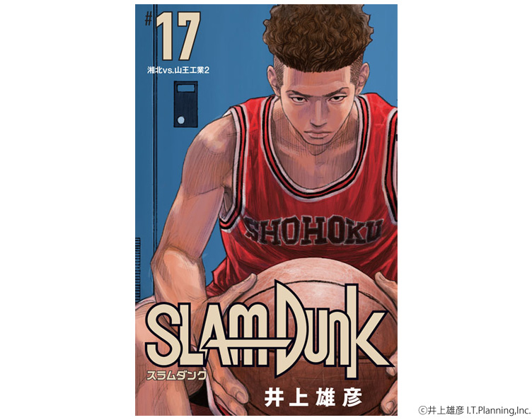 4ヶ月連続刊行の Slam Dunk 新装再編版 いよいよ全巻刊行完了となる第4弾 15 巻が9月1日 土 に発売 集英社 週刊少年ジャンプ 公式サイト