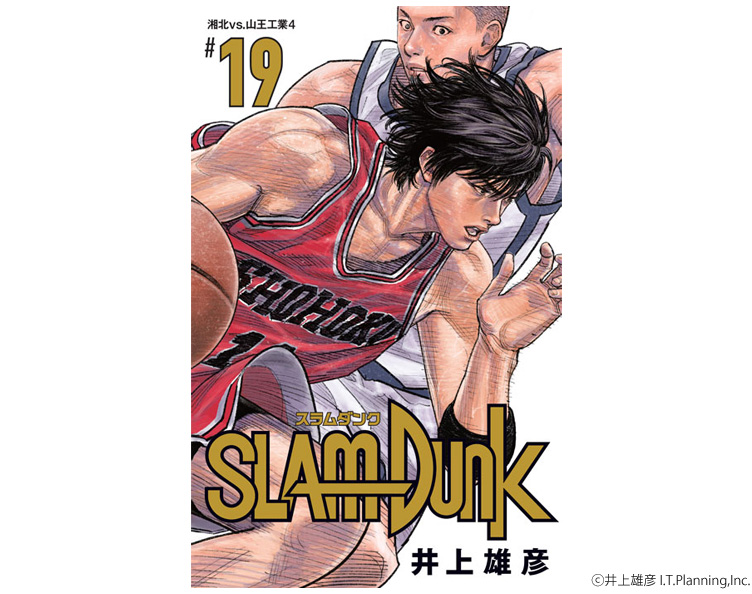 4ヶ月連続刊行の『SLAM DUNK』新装再編版!! いよいよ全巻刊行完了と