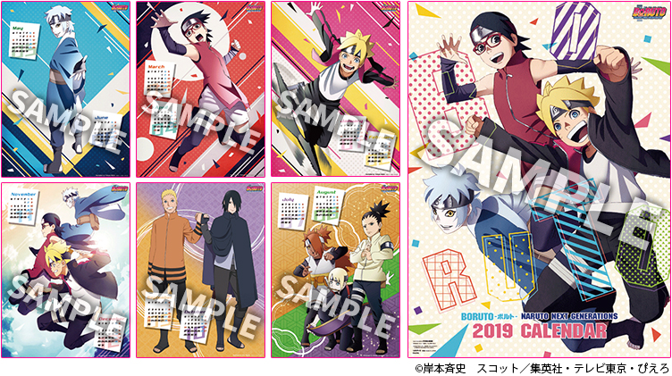 『BORUTO-ボルト- NARUTO NEXT GENERATIONS』2019年カレンダー!!