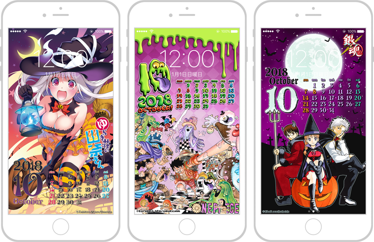 きせかえジャンプ にドキドキ ハロウィーンデザイン 10月カレンダー壁紙 登場ッ 集英社 週刊少年ジャンプ 公式サイト