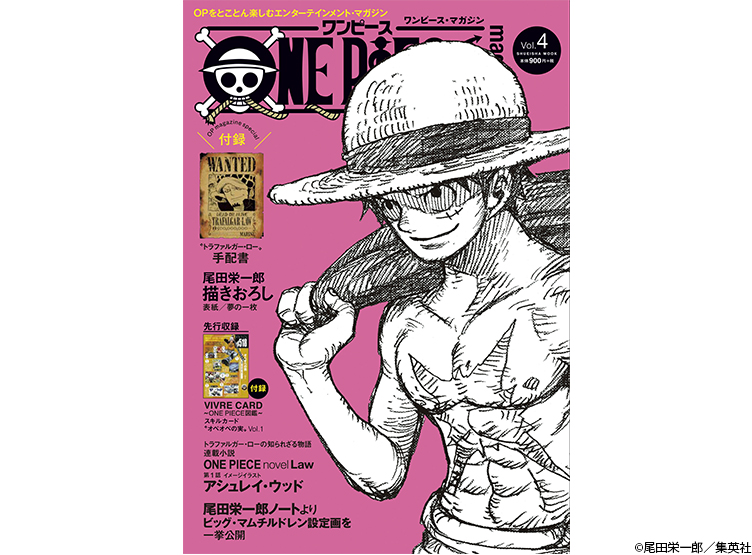 『ONE PIECE magazine Vol.4』表紙