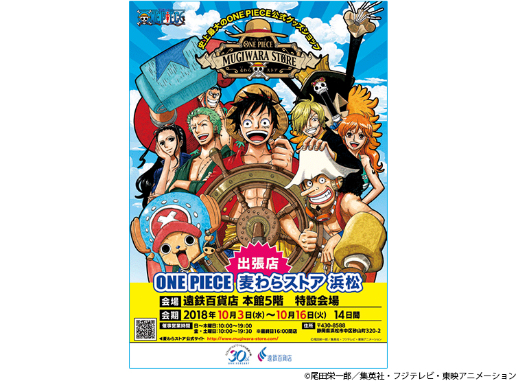 出張店 ONE PIECE 麦わらストア 浜松 イラスト