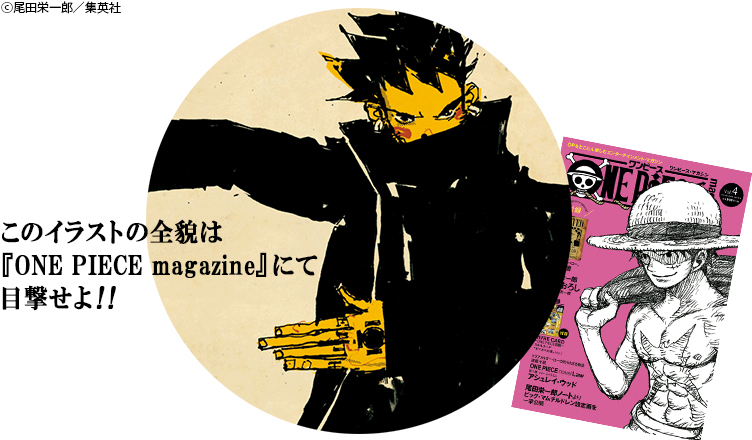 One Piece Magazine にて最強コラボ実現 集英社 週刊少年ジャンプ 公式サイト