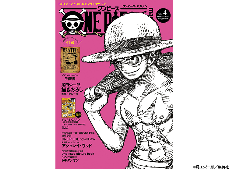 『ONE PIECE magazine Vol.4』10月19日(金)発売!!