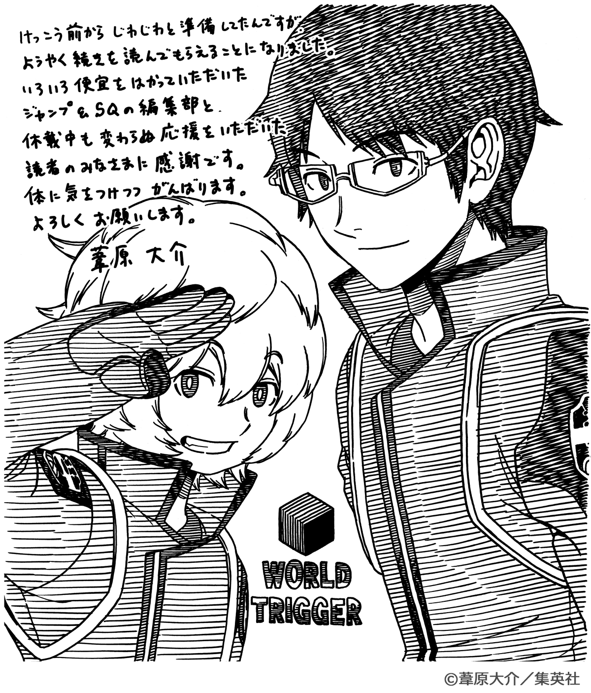 葦原大介先生からのメッセージイラスト