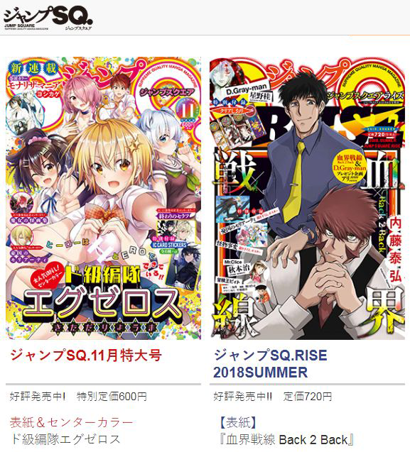 「ジャンプスクエア」について
