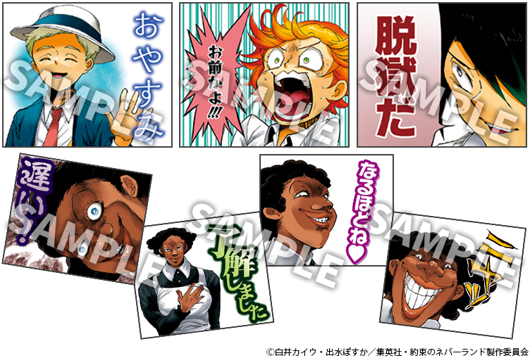 約束のネバーランド 公式lineスタンプ絶賛発売中 集英社 週刊少年ジャンプ 公式サイト