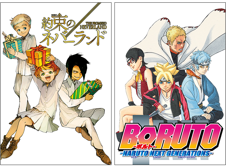 『約束のネバーランド』『BORUTO -ボルト- -NARUTO NEXT GENERATIONS-』