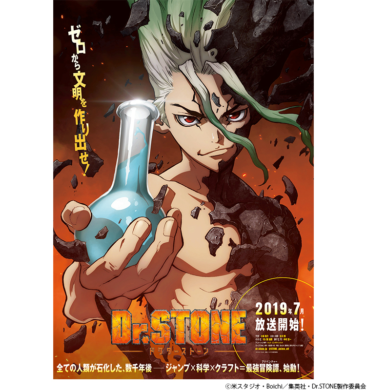 Dr Stone Tvアニメティザービジュアル到着 集英社 週刊少年ジャンプ 公式サイト