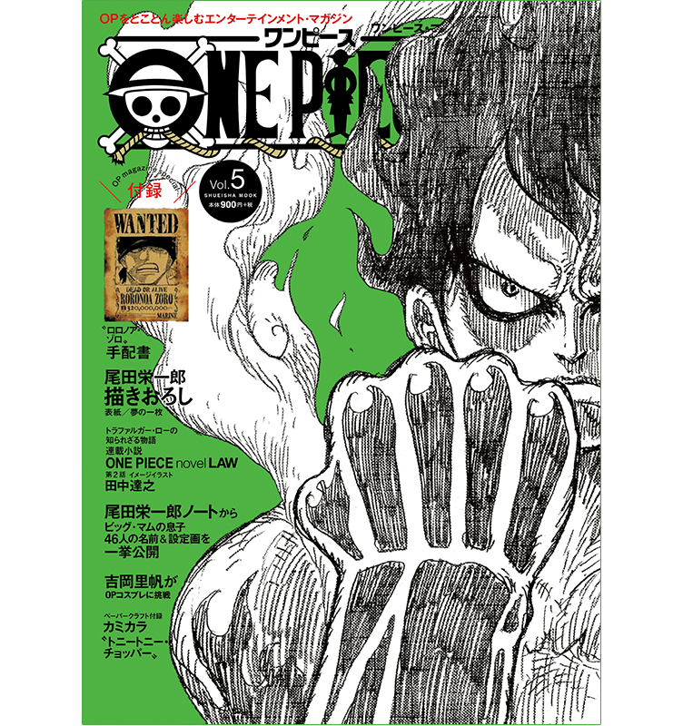 『ONE PIECE magazine Vol.5』表紙