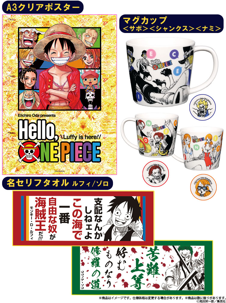 Hello One Piece 福井会場からのオリジナルグッズ大公開 福島会場の前売情報も 集英社 週刊少年ジャンプ 公式サイト