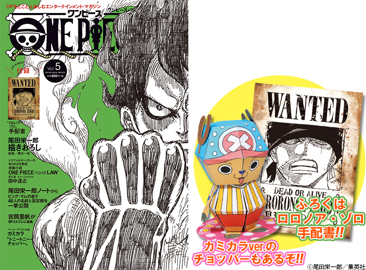 面白さ ギア4 フォース 級 One Piece Magazine Vol 5 その手に掴め 集英社 週刊少年ジャンプ 公式サイト