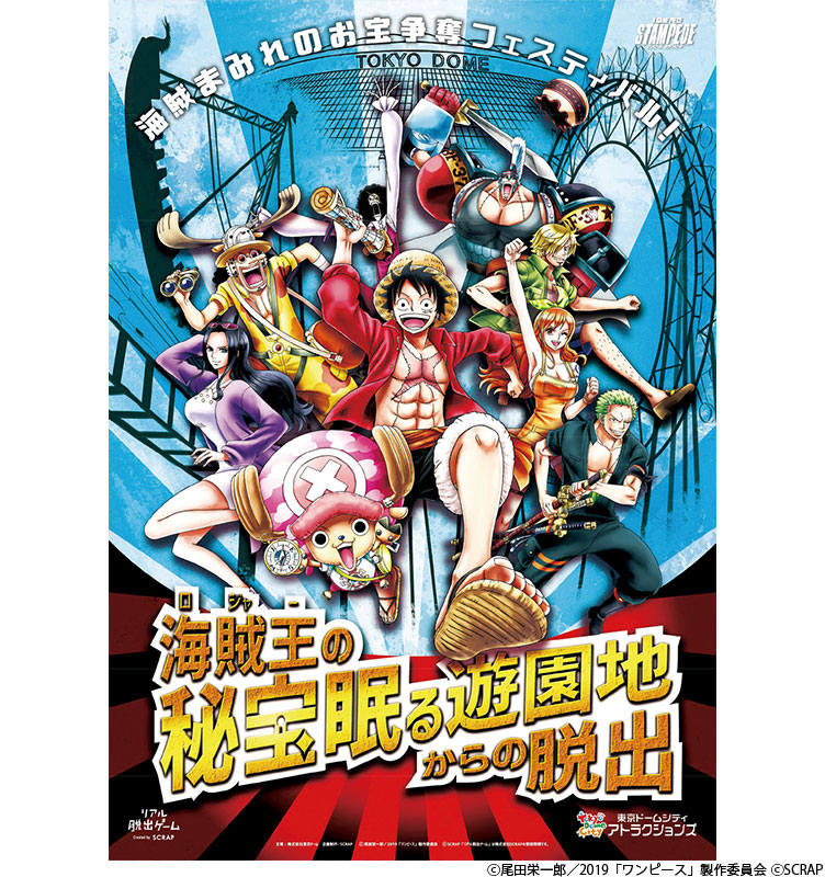 リアル脱出ゲーム 劇場版 One Piece Stampede 7月13日 土 から大開催 集英社 週刊少年ジャンプ 公式サイト