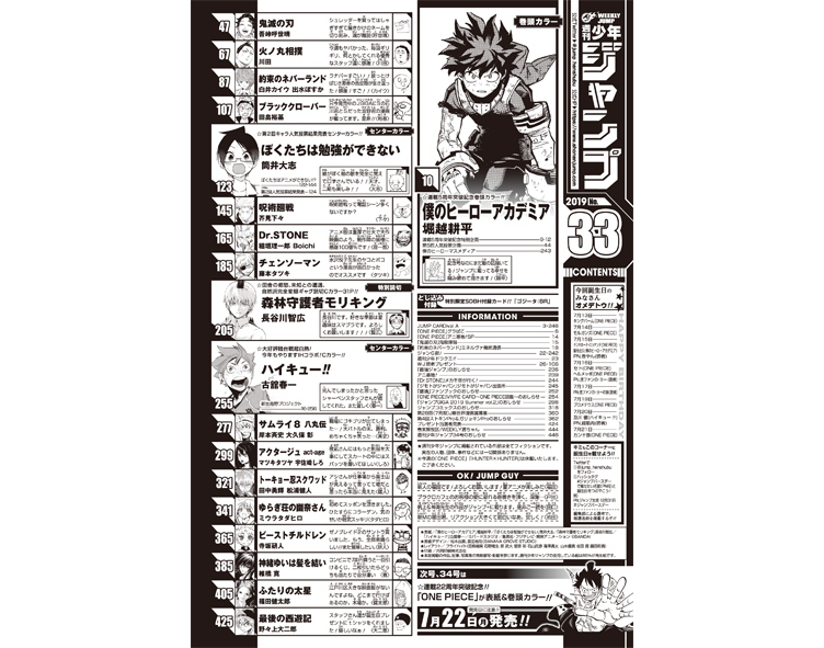 週刊少年ジャンプ３３号 目次ページの訂正とお詫び 集英社 週刊少年ジャンプ 公式サイト