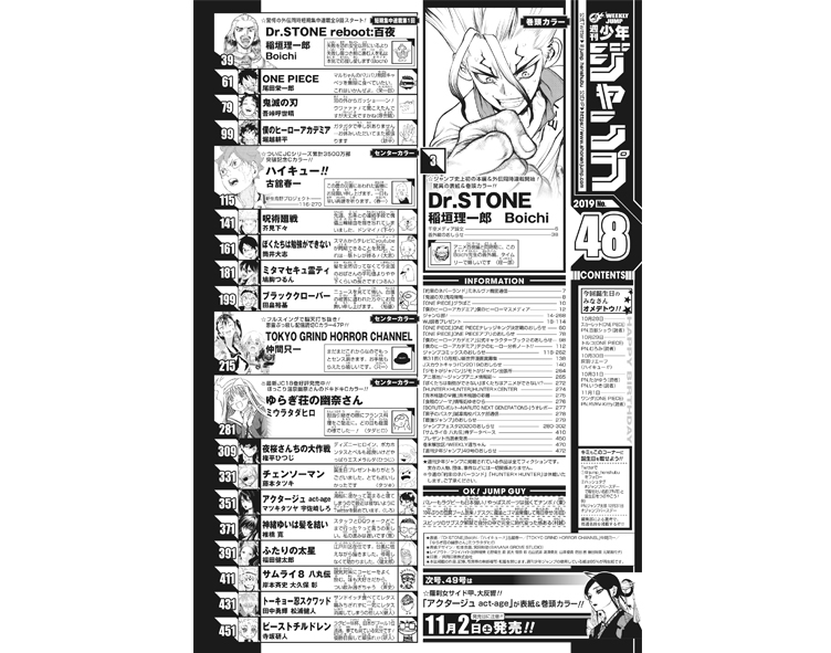 週刊少年ジャンプ４８号 目次ページの訂正とお詫び 集英社 週刊少年ジャンプ 公式サイト