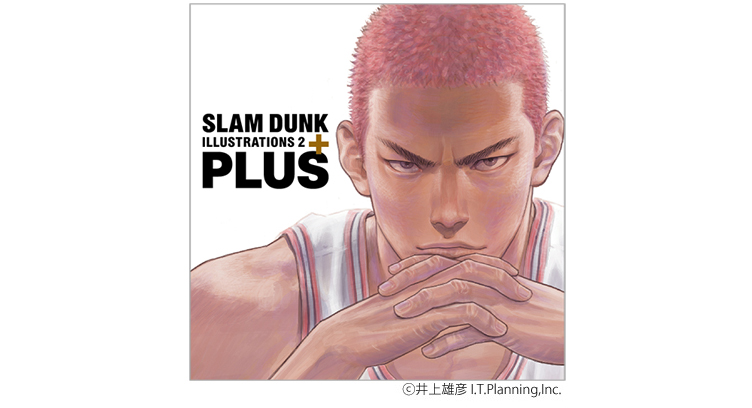 新たな出会いへ!! ついに...ついに『SLAM DUNK』新イラスト集『PLUS / SLAM DUNK ILLUSTRATIONS  2』が発売!!!!!｜集英社『週刊少年ジャンプ』公式サイト
