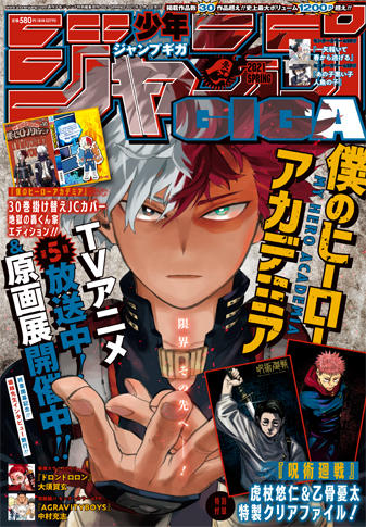 ジャンプgiga 21 Spring 集英社 週刊少年ジャンプ 公式サイト
