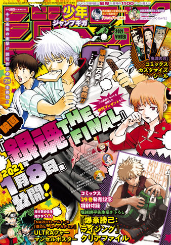 雑誌一覧 集英社 週刊少年ジャンプ 公式サイト