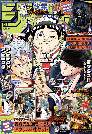 今号のジャンプ情報 集英社 週刊少年ジャンプ 公式サイト
