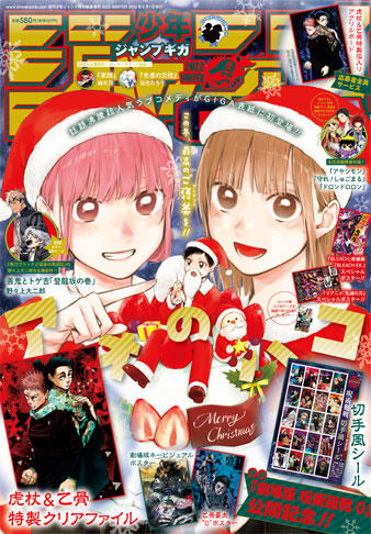 今号のジャンプ情報 集英社 週刊少年ジャンプ 公式サイト