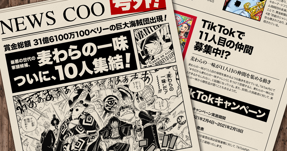 One Piece News Coo号外 麦わらの一味 ついに10人集結 集英社 週刊少年ジャンプ 公式サイト