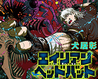 エイリアンヘッドバット