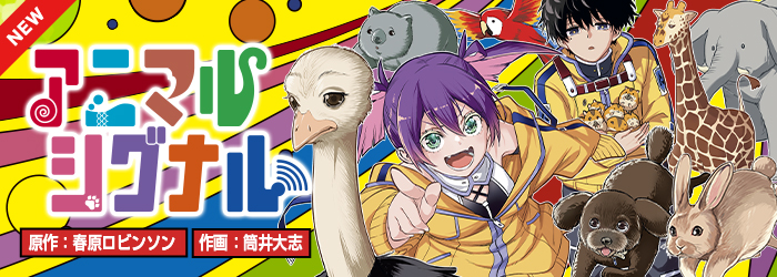 集英社『週刊少年ジャンプ』公式サイト