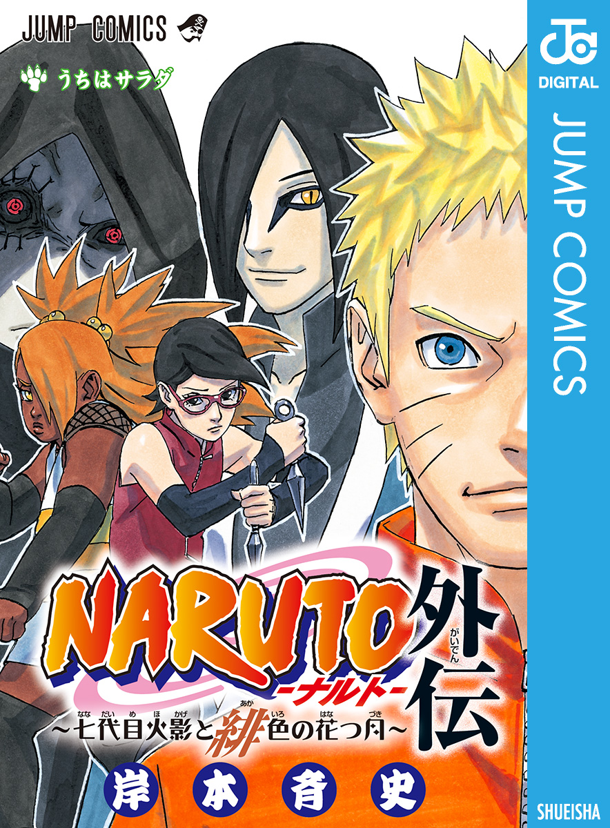 Boruto ボルト Naruto Next Generations 集英社 週刊少年ジャンプ 公式サイト