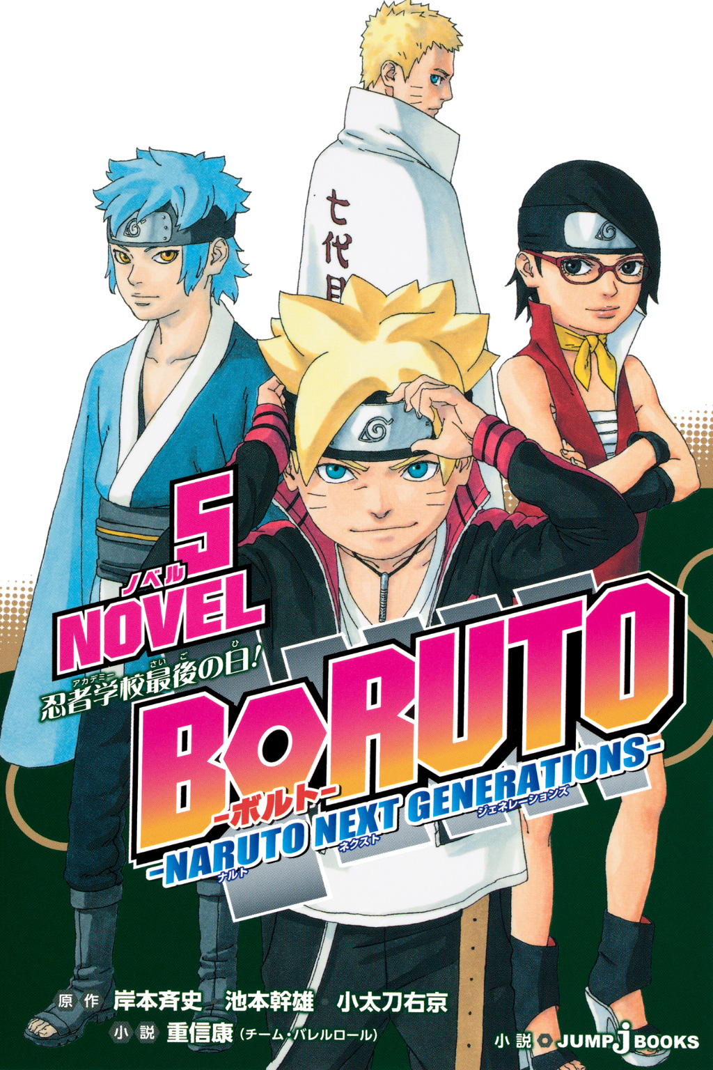 Boruto ボルト Naruto Next Generations 集英社 週刊少年ジャンプ 公式サイト