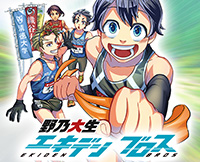 エキデンブロス