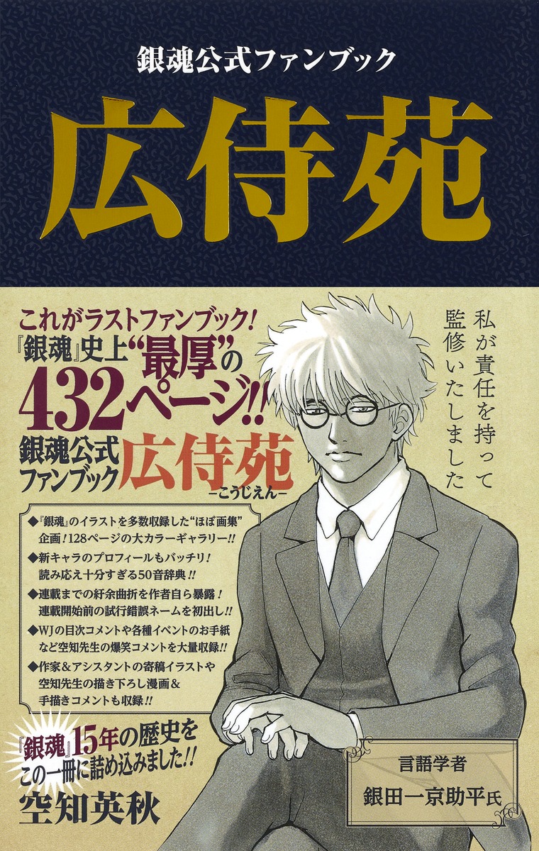 銀魂 集英社 週刊少年ジャンプ 公式サイト