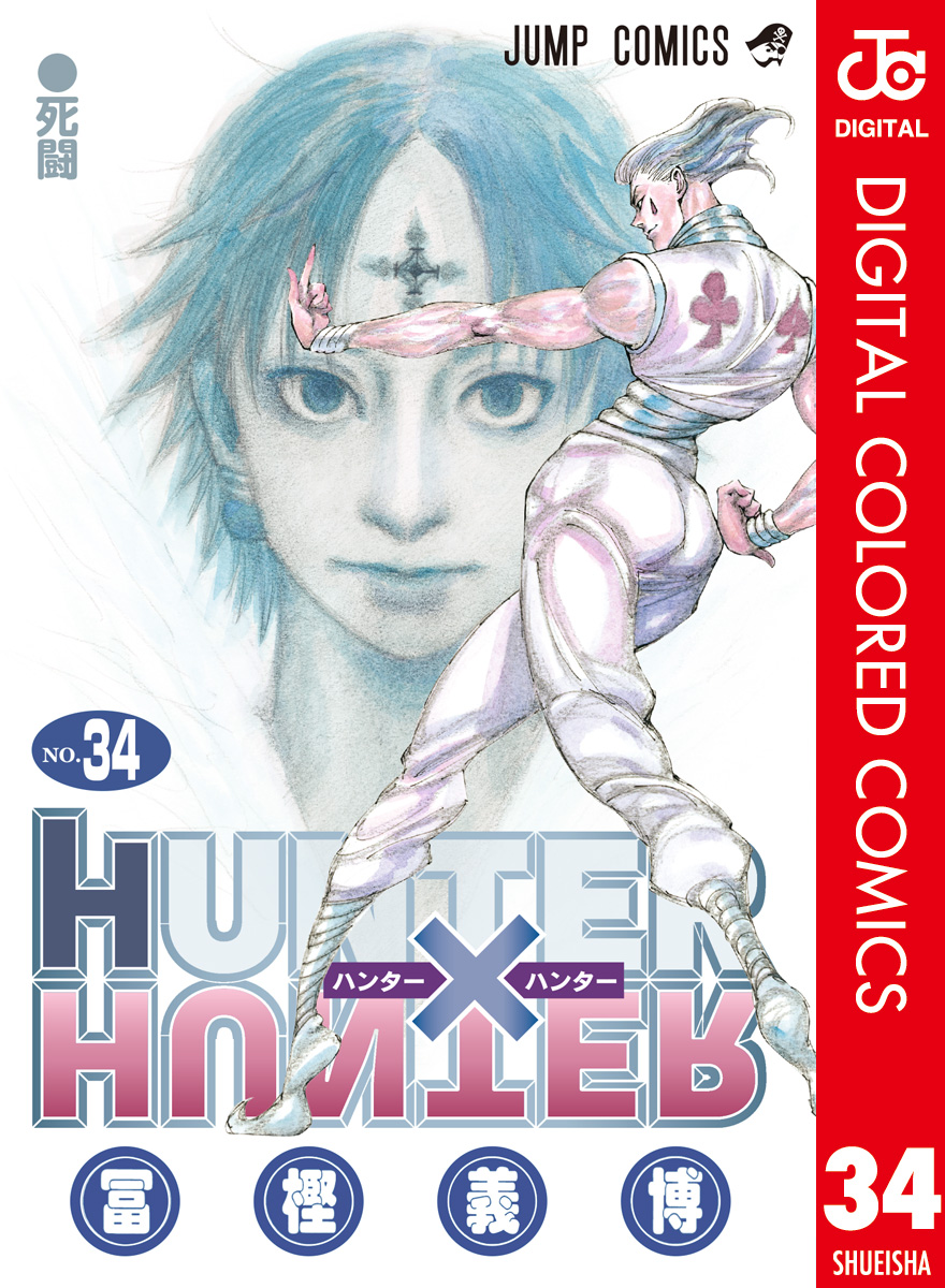 Hunter Hunter 集英社 週刊少年ジャンプ 公式サイト