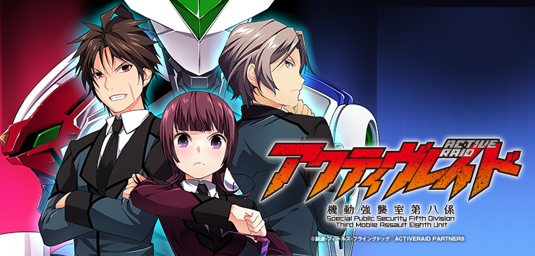 アクティヴレイド 機動強襲第八係 コミックス一覧 少年ジャンプ公式サイト アクティヴレイド 機動強襲第八係 コミックス一覧 少年ジャンプ公式サイト