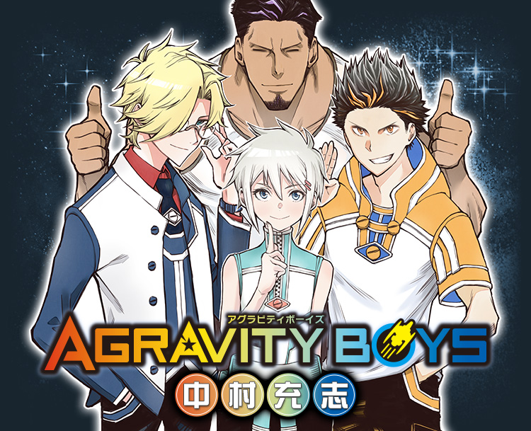 Agravity Boys 集英社 週刊少年ジャンプ 公式サイト