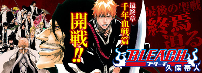 Bleach 集英社 週刊少年ジャンプ 公式サイト