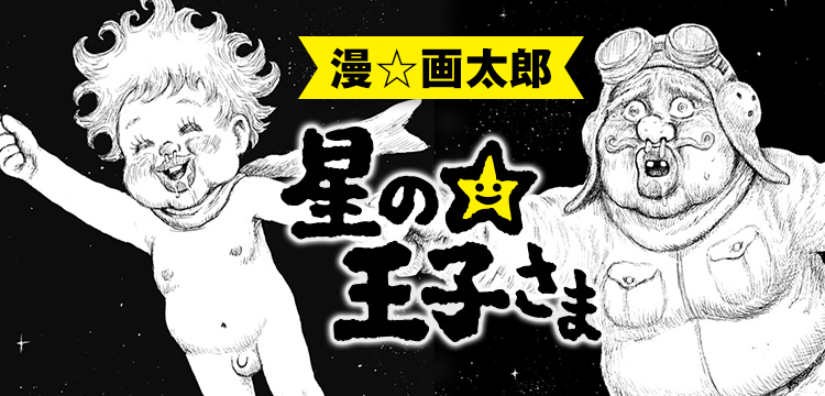 星の王子さま コミックス一覧 少年ジャンプ公式サイト