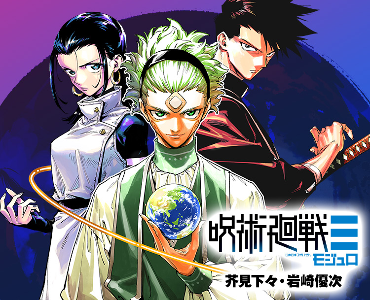 破格 呪術廻戦漫画 呪術廻戦