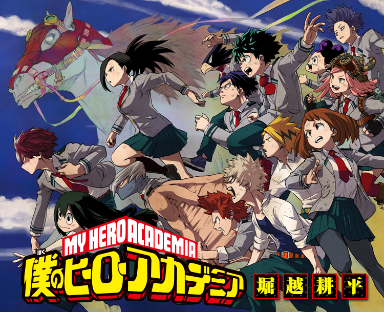 僕のヒーローアカデミア』|集英社『週刊少年ジャンプ』公式サイト
