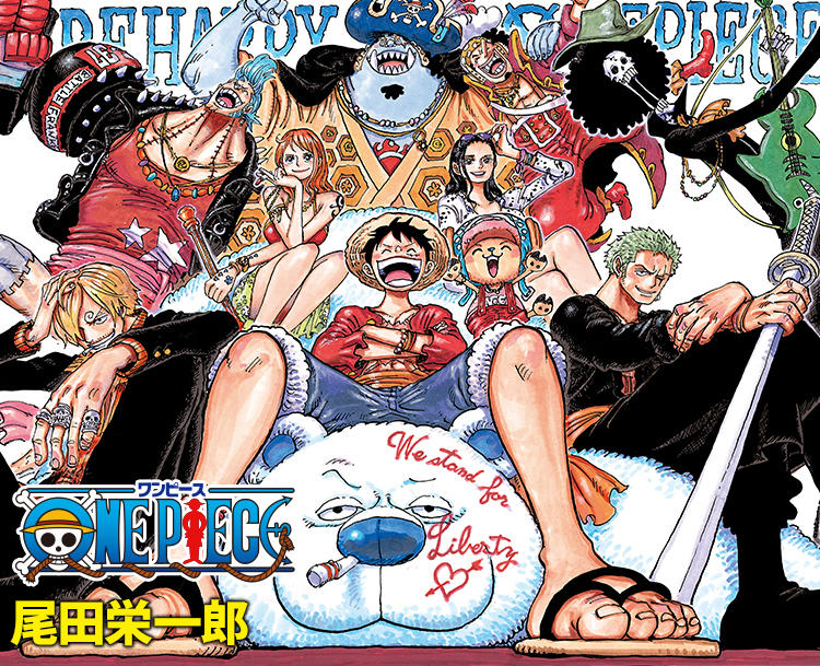 ONE PIECE』｜集英社『週刊少年ジャンプ』公式サイト