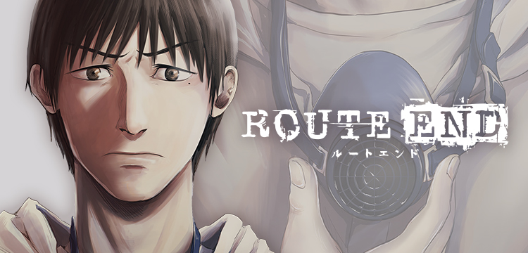 Route End コミックス一覧 少年ジャンプ公式サイト