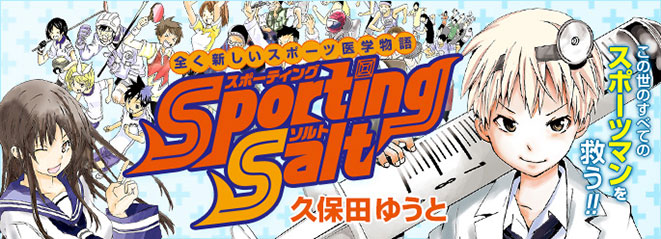 『Sporting Salt』久保田ゆうと