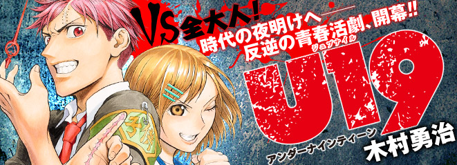 U19 集英社 週刊少年ジャンプ 公式サイト