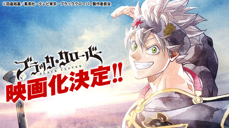 ブラッククローバー 6周年ポータルサイト 集英社 週刊少年ジャンプ 公式サイト