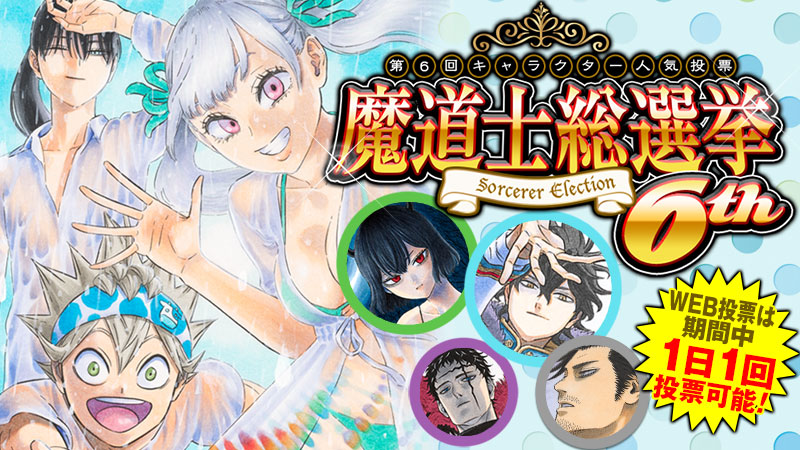 ブラッククローバー ポータルサイト 集英社 週刊少年ジャンプ 公式サイト